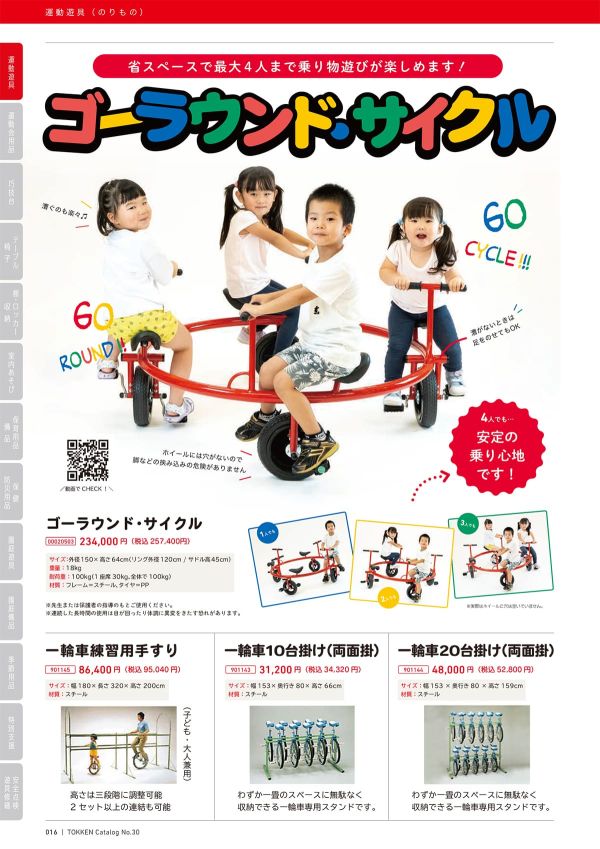 ゴーラウンド・サイクルのカタログ画像-1