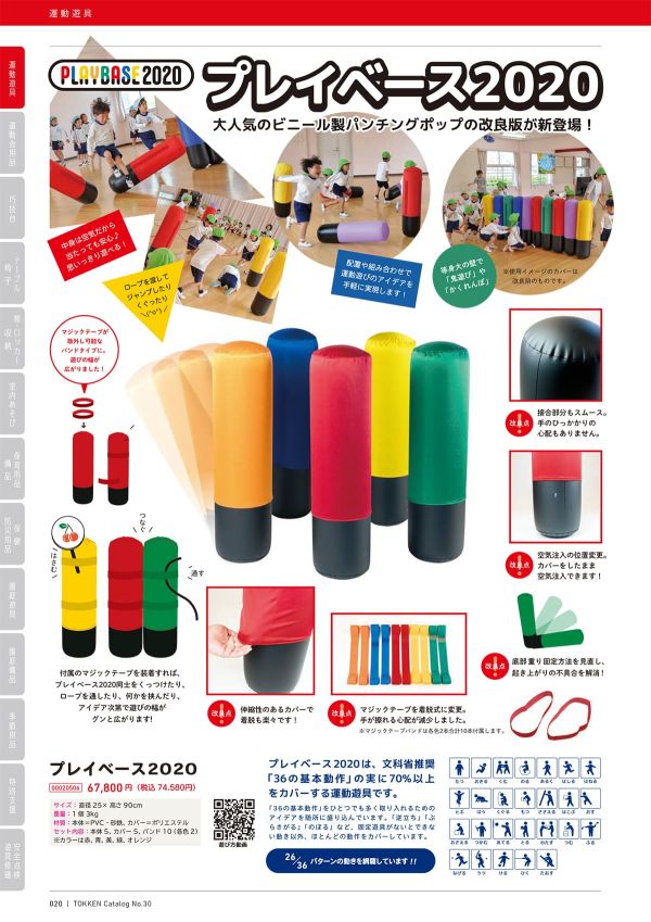 プレイベース2020のカタログ画像-1