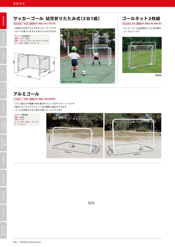 サッカーゴール 幼児折りたたみ式（2台セット）のカタログ画像-1