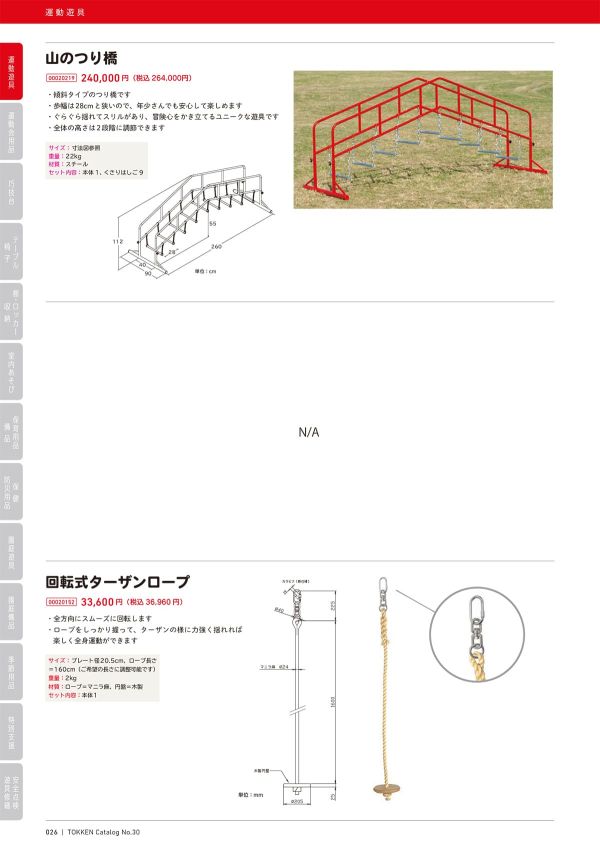 山のつり橋のカタログ画像-1