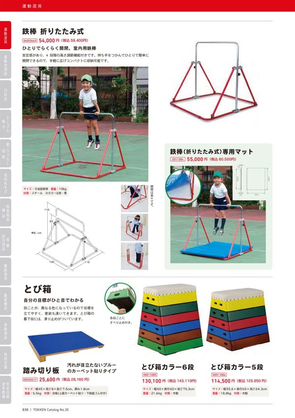 とび箱カラー式5段のカタログ画像-1