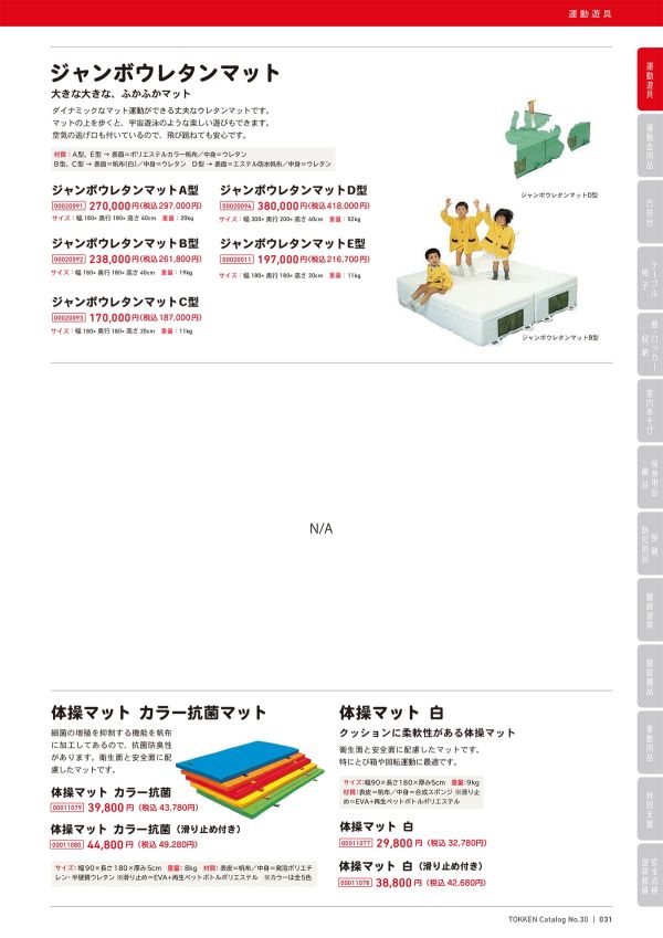 体操マット 白のカタログ画像-1