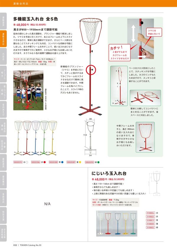 多機能玉入れ台のカタログ画像-1