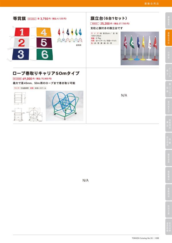旗立台（6台セット） 旗付きのカタログ画像-1