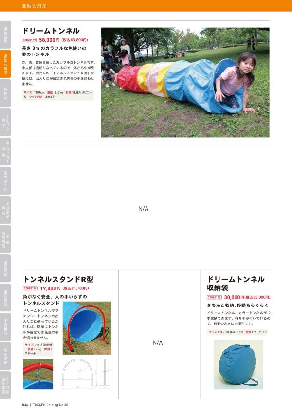 ドリームトンネルのカタログ画像-1