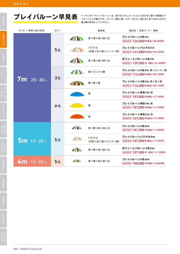 プレイバルーンパステルのカタログ画像-1