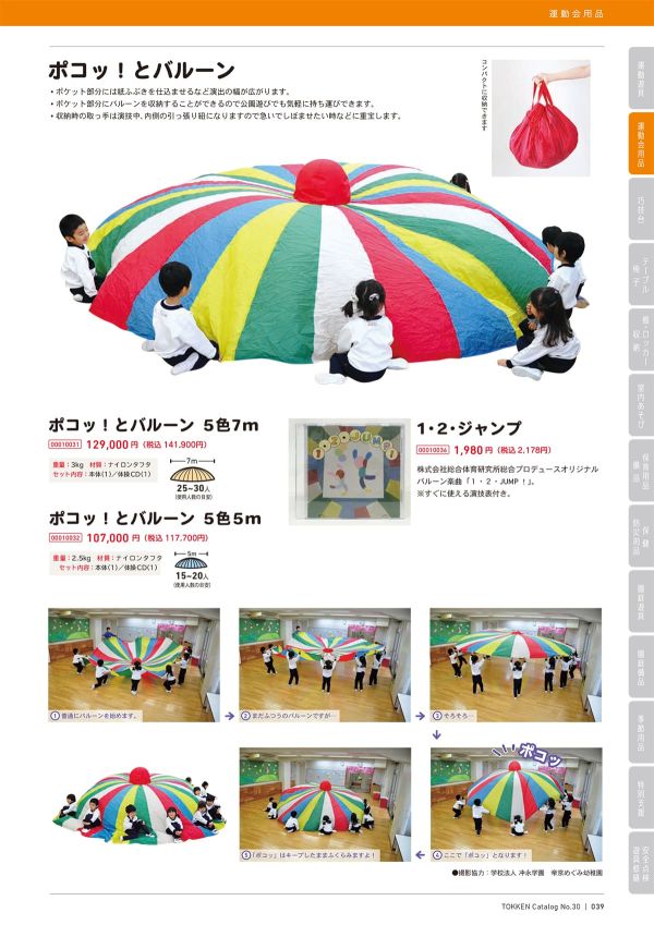 ポコッ！とバルーンのカタログ画像-2