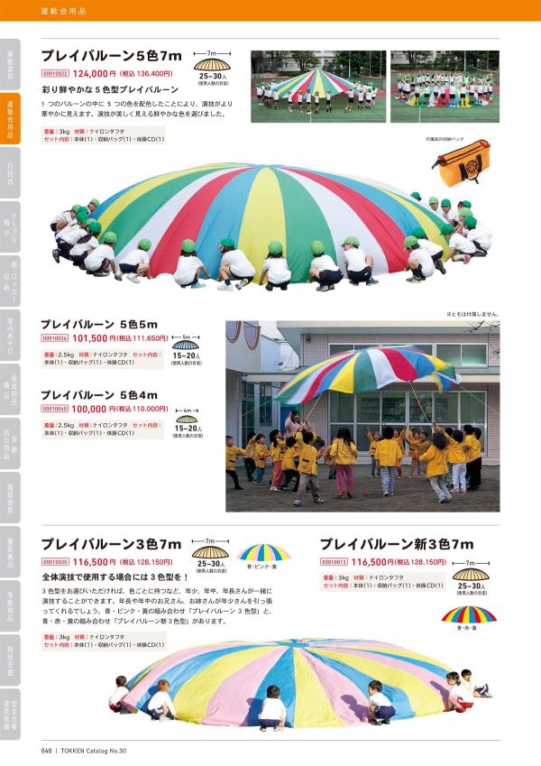 プレイバルーン5色のカタログ画像-2