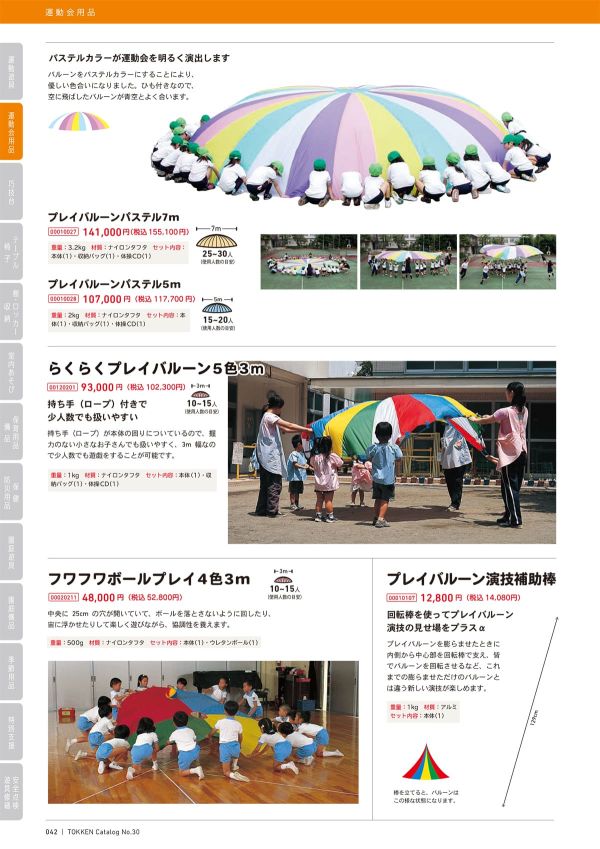 プレイバルーンパステルのカタログ画像-2