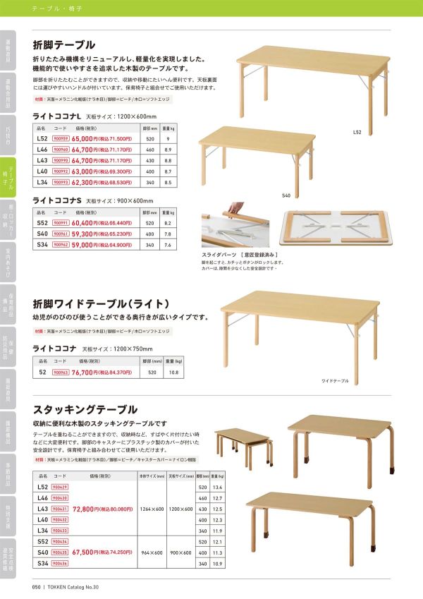 折脚テーブル ライトココナのカタログ画像-1