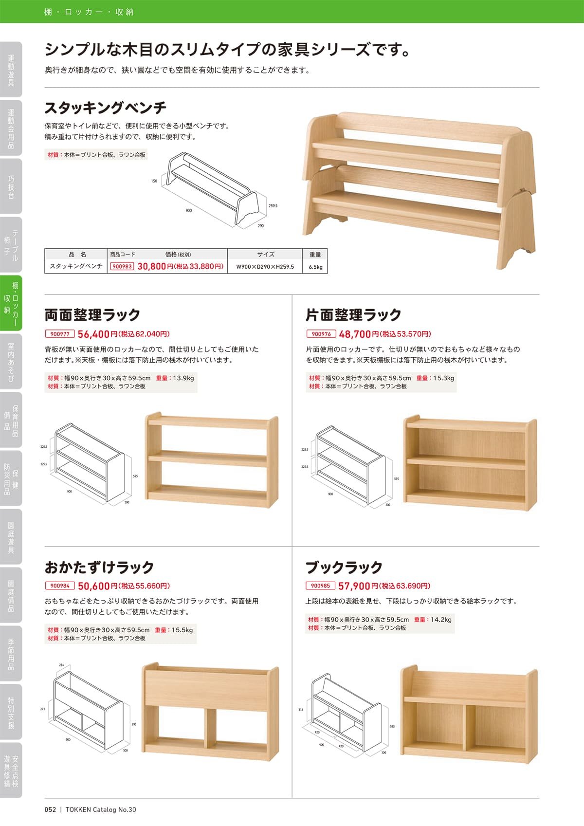 トッケン Tokken カタログ P52