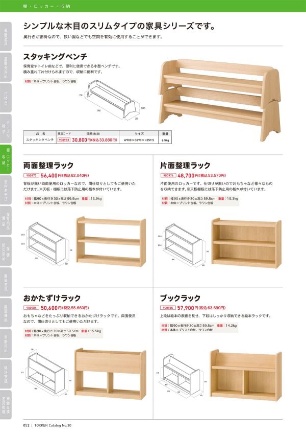 片面整理ラックのカタログ画像-1