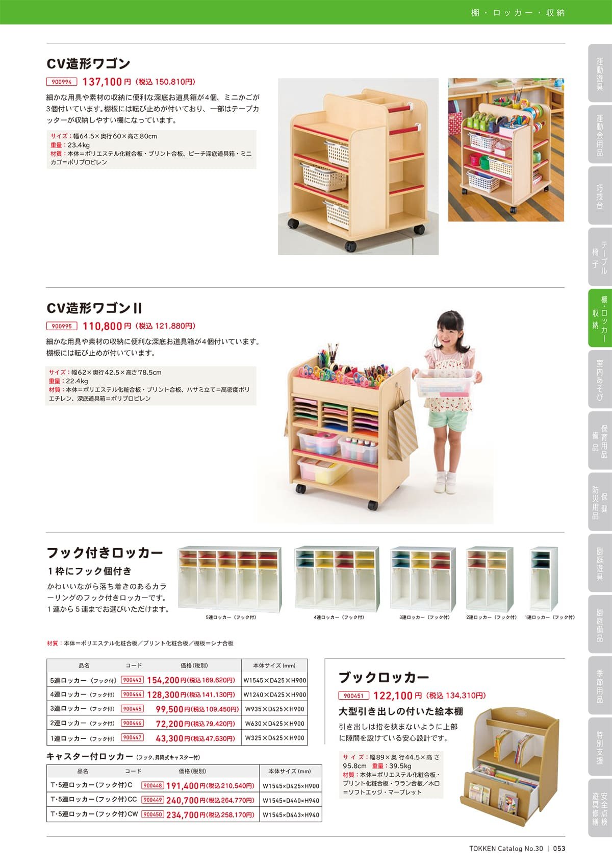 トッケン Tokken カタログ P53