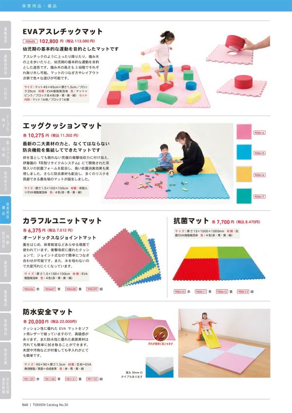 エッグクッションマットのカタログ画像-1