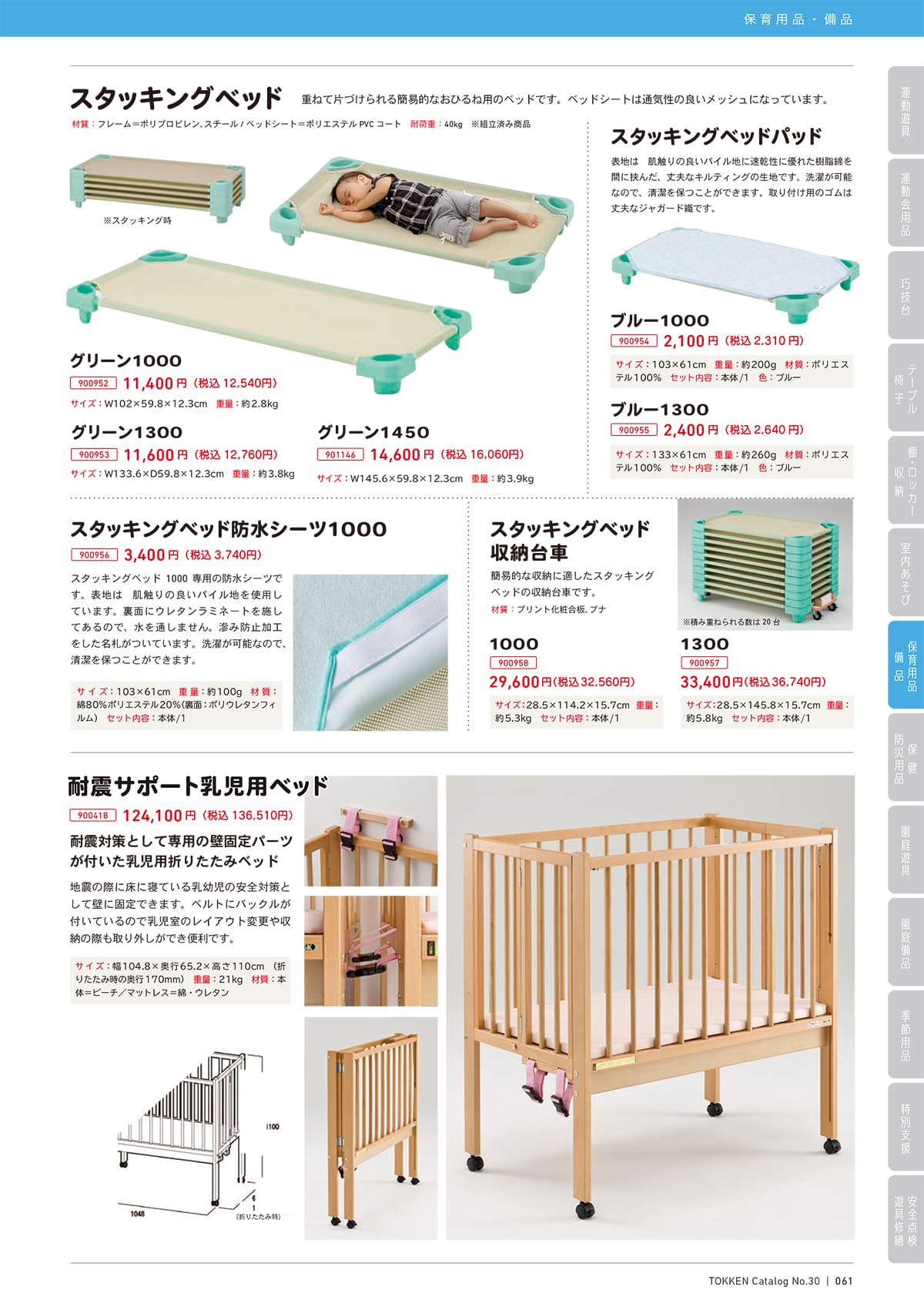 トッケン Tokken カタログ P61