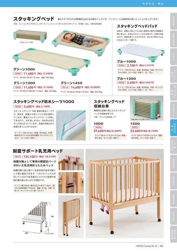 スタッキングベッドパッドのカタログ画像-1