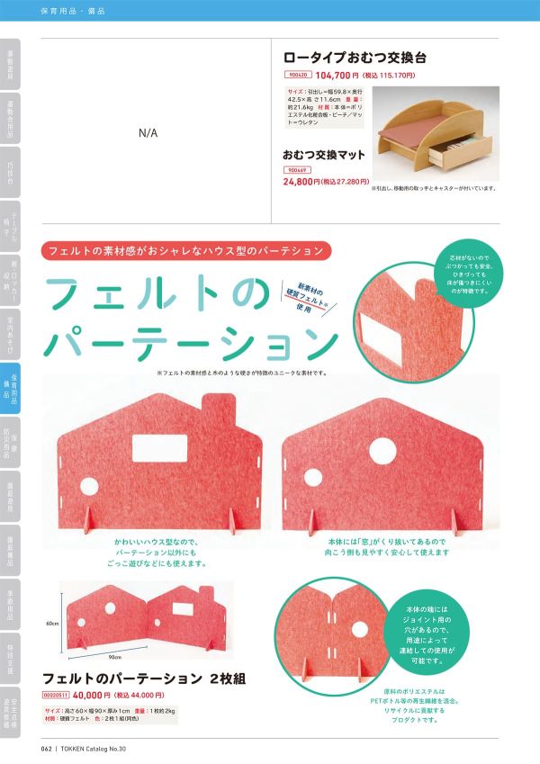 ロータイプおむつ交換台のカタログ画像-1