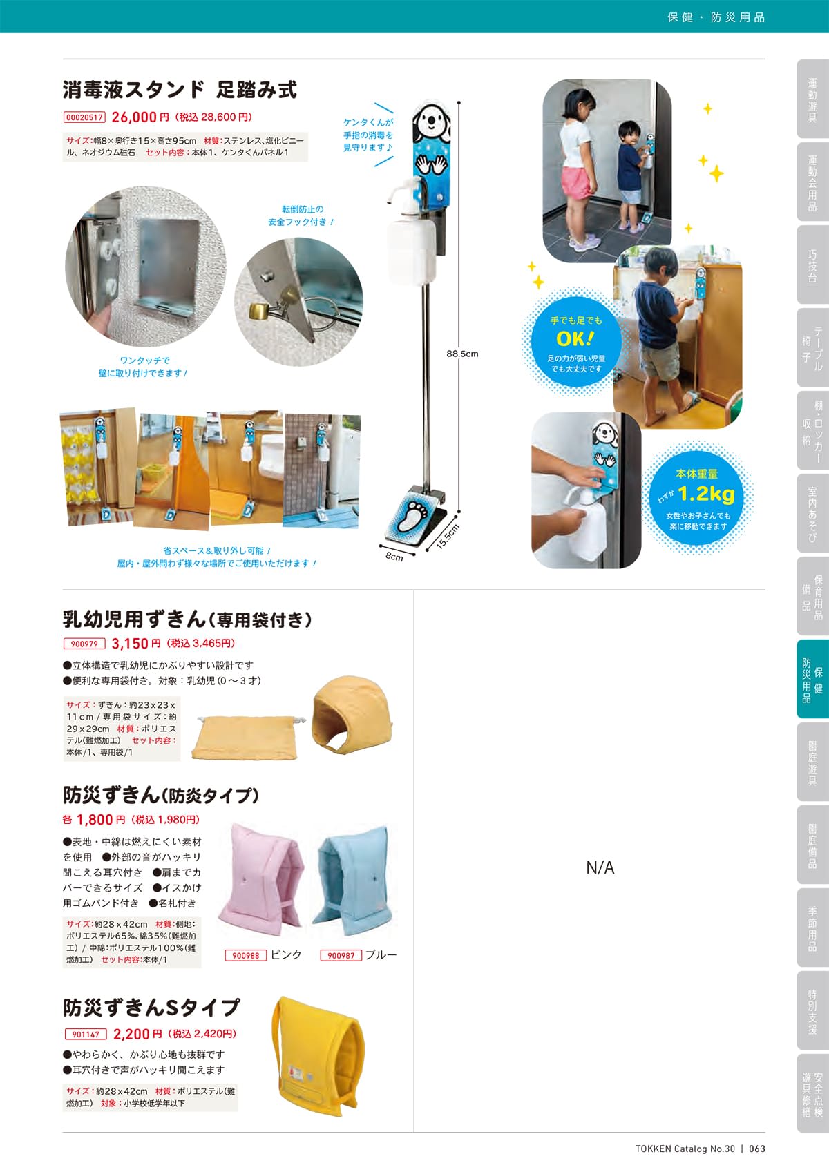 トッケン Tokken カタログ P63