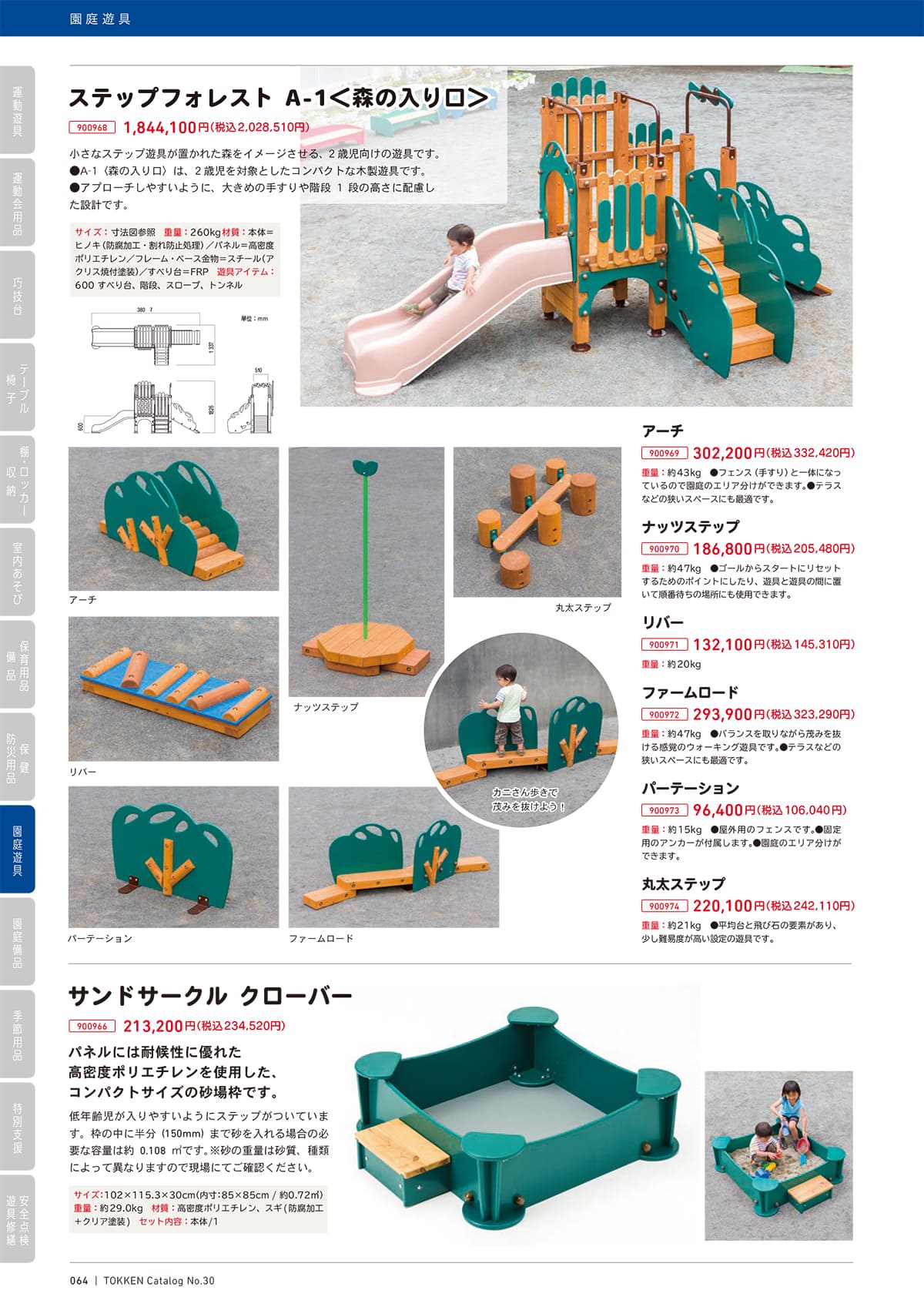 トッケン Tokken カタログ P64