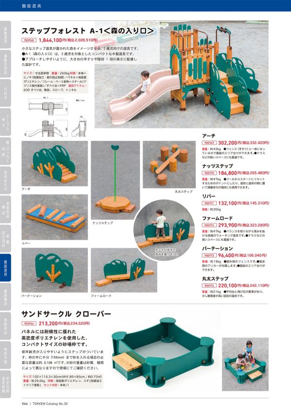 ステップフォレスト 森の入り口のカタログ画像-1