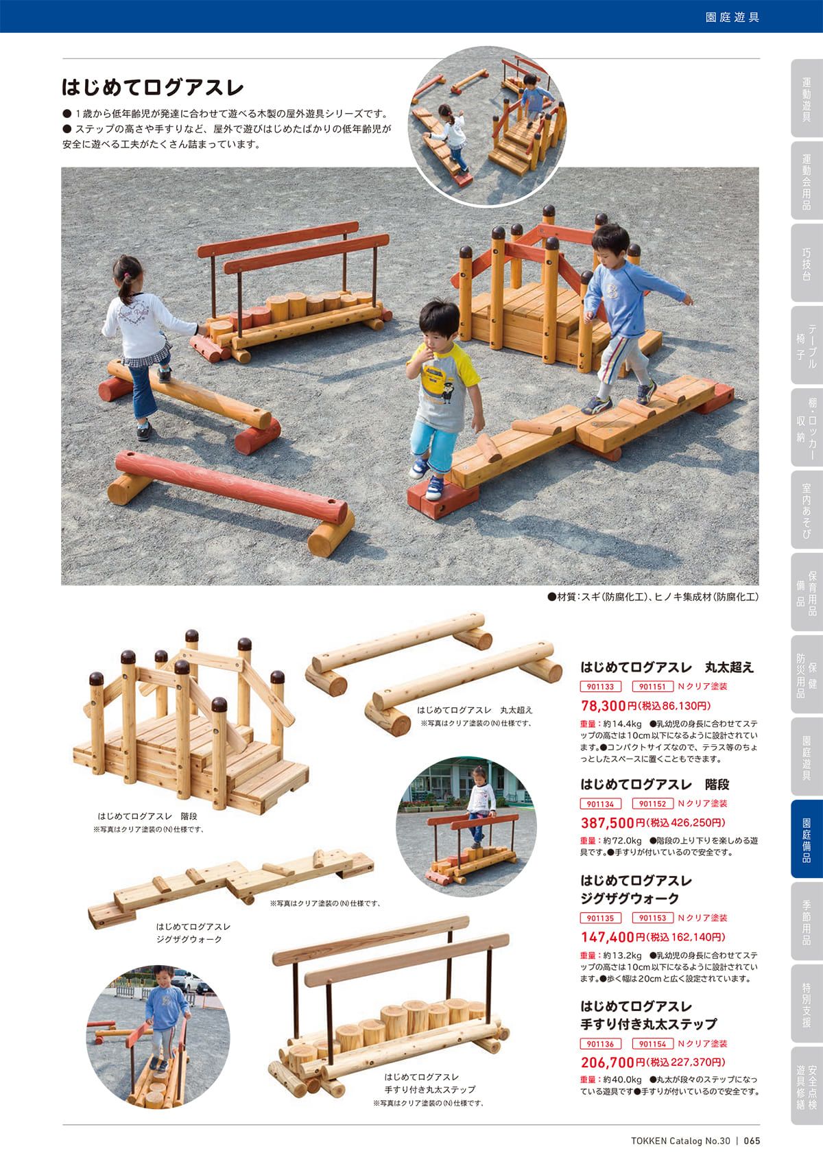 トッケン Tokken カタログ P65