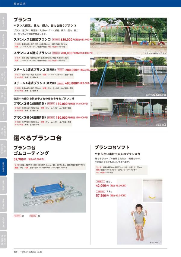 ブランコ台 ソフトのカタログ画像-1