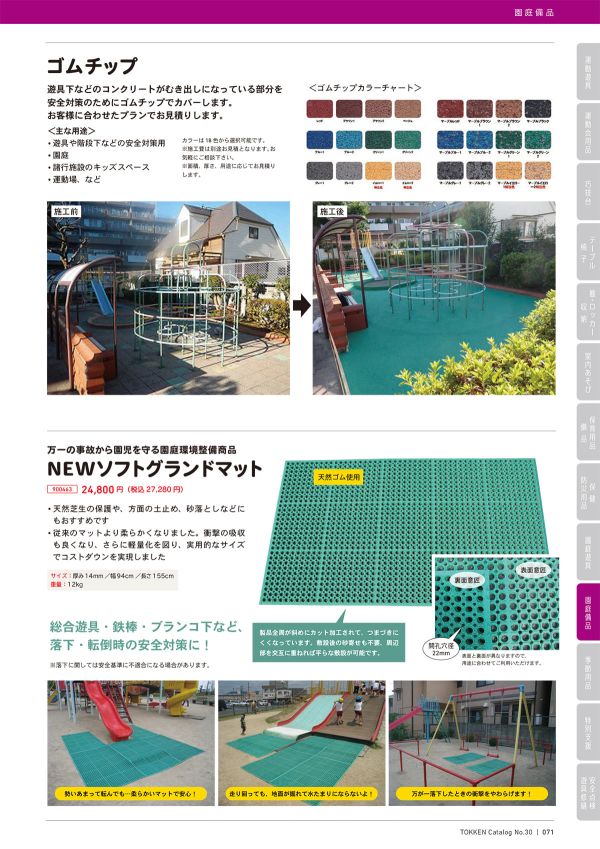 NEWソフトグランドマットのカタログ画像-1