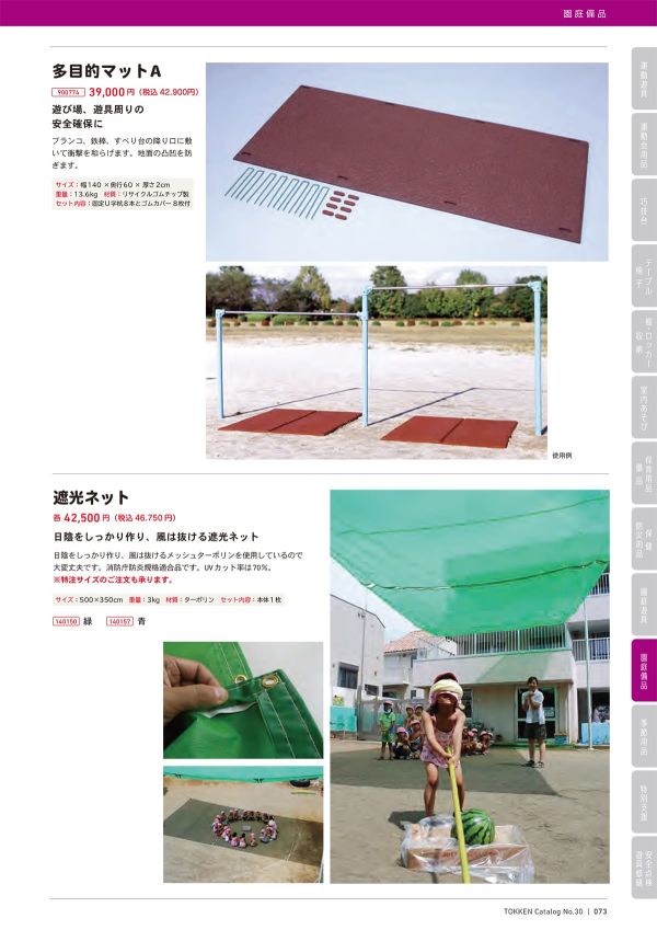 多目的マットAのカタログ画像-1