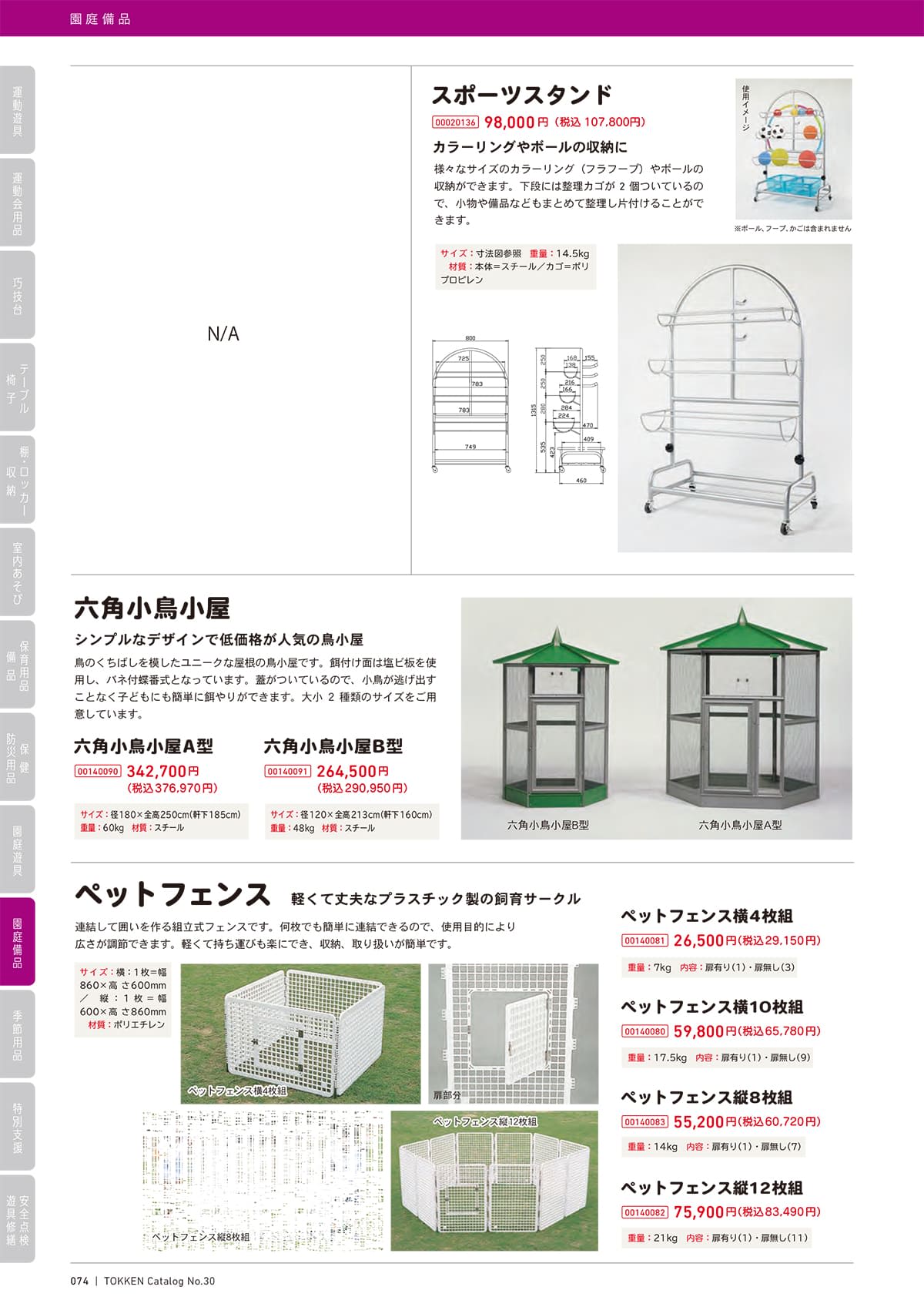 トッケン Tokken カタログ P74