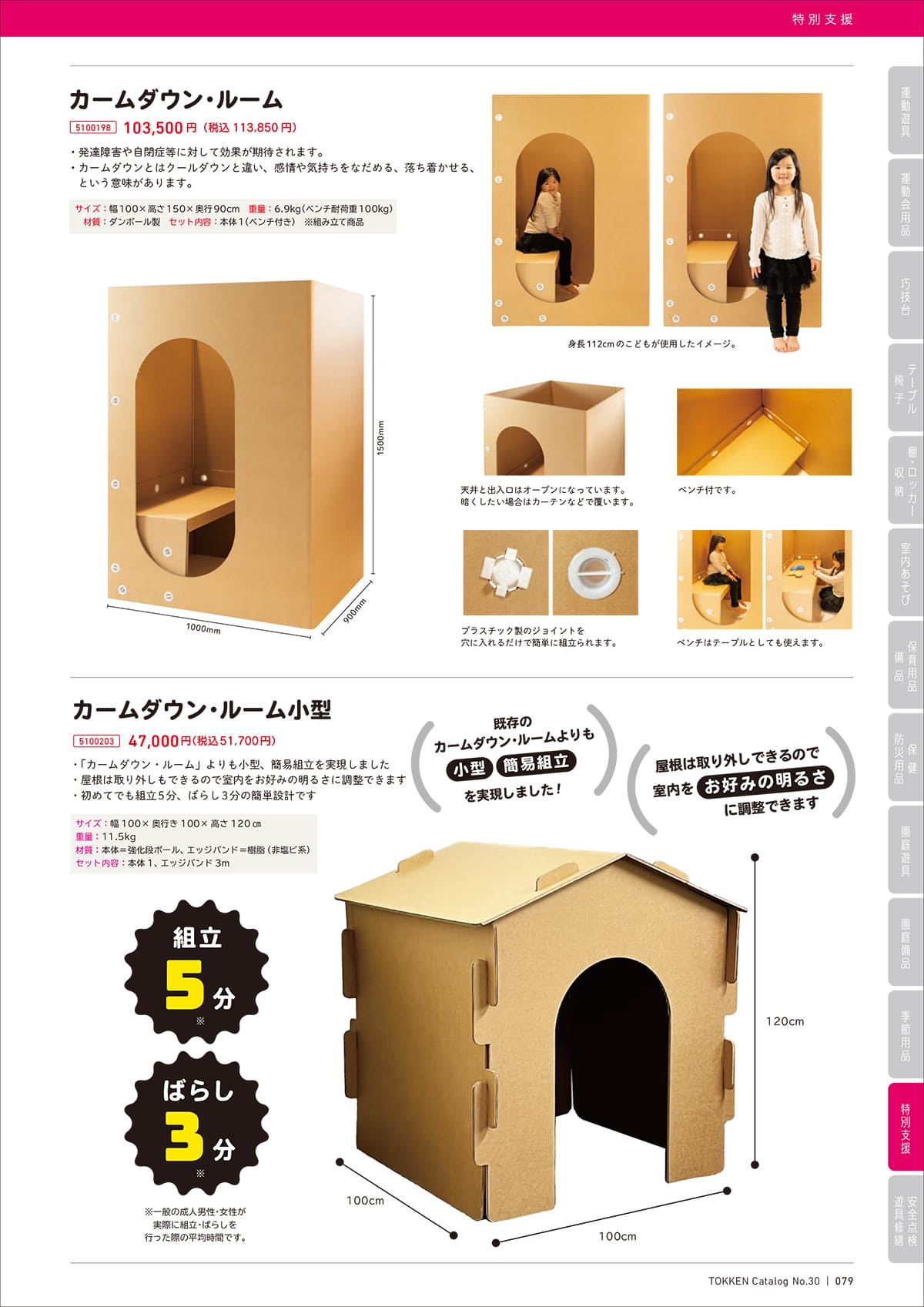 トッケン Tokken カタログ P79
