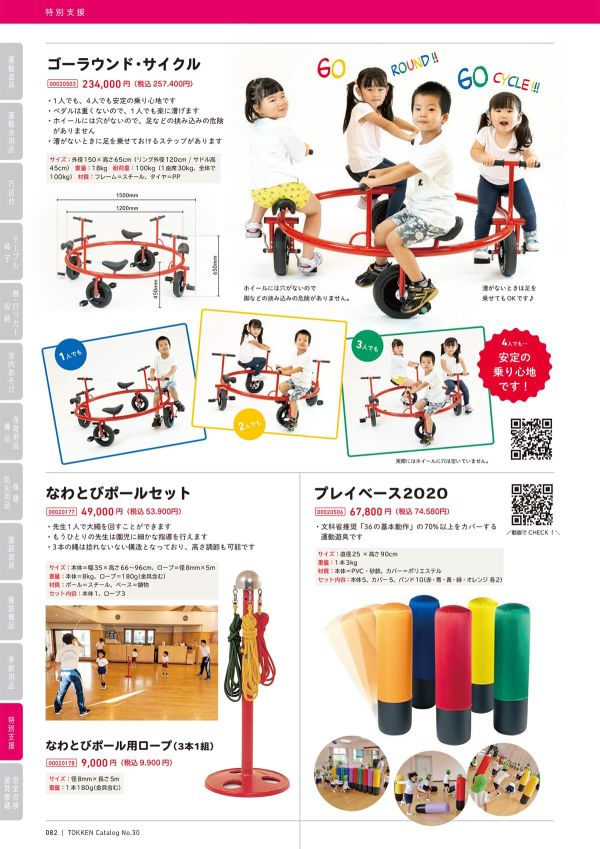 プレイベース2020のカタログ画像-2