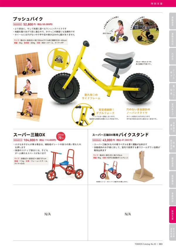 スーパー三輪DXのカタログ画像-2