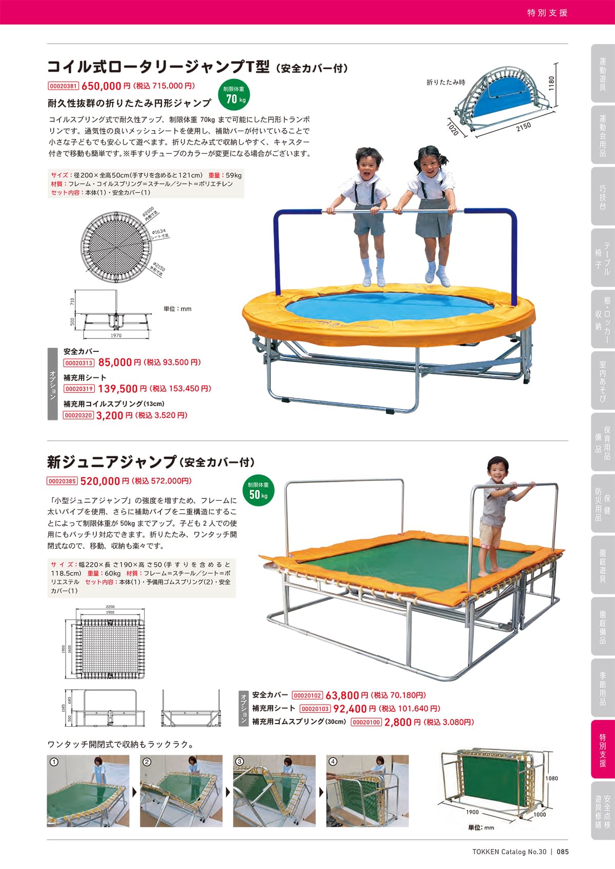 トッケン Tokken カタログ P85