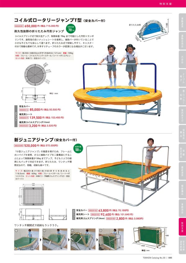 新ジュニアジャンプ(安全カバー付)のカタログ画像-2
