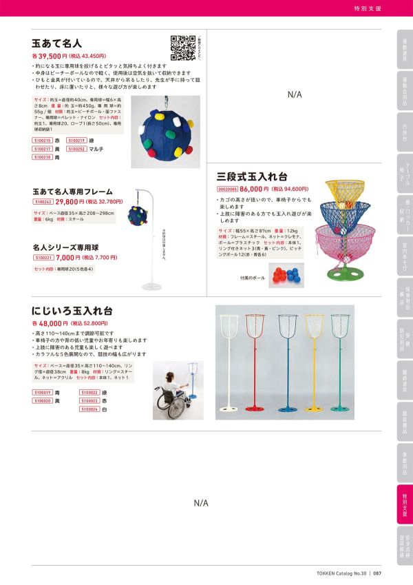 にじいろ玉入れ台のカタログ画像-2