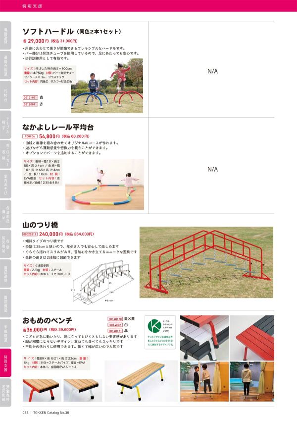 山のつり橋のカタログ画像-2