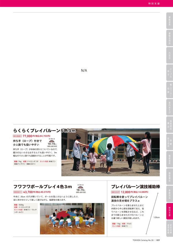 プレイバルーン演技補助棒のカタログ画像-2