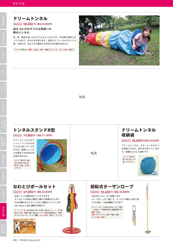 なわとびポールセットのカタログ画像-3