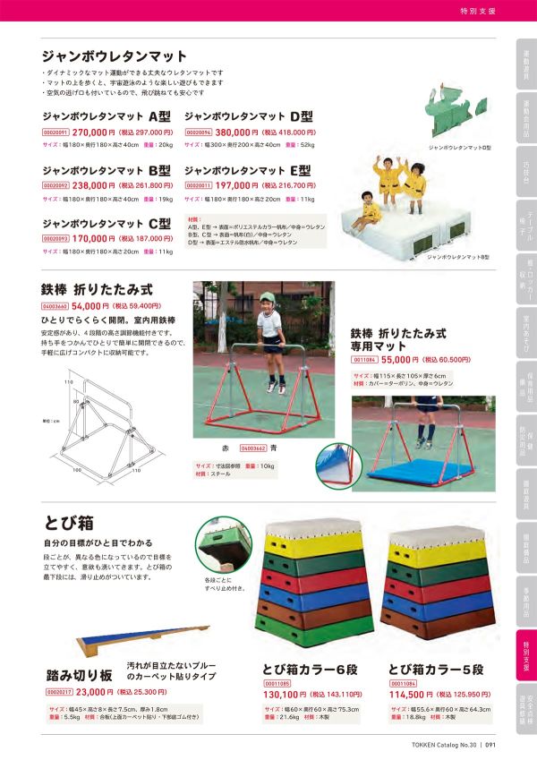 とび箱カラー式5段のカタログ画像-2