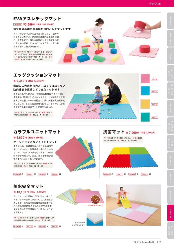 エッグクッションマットのカタログ画像-2