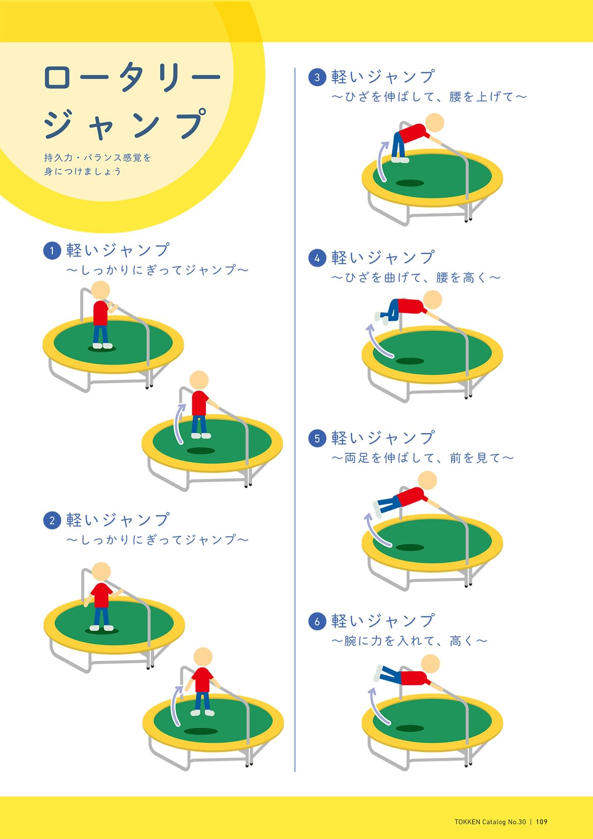 トッケン Tokken カタログ P109