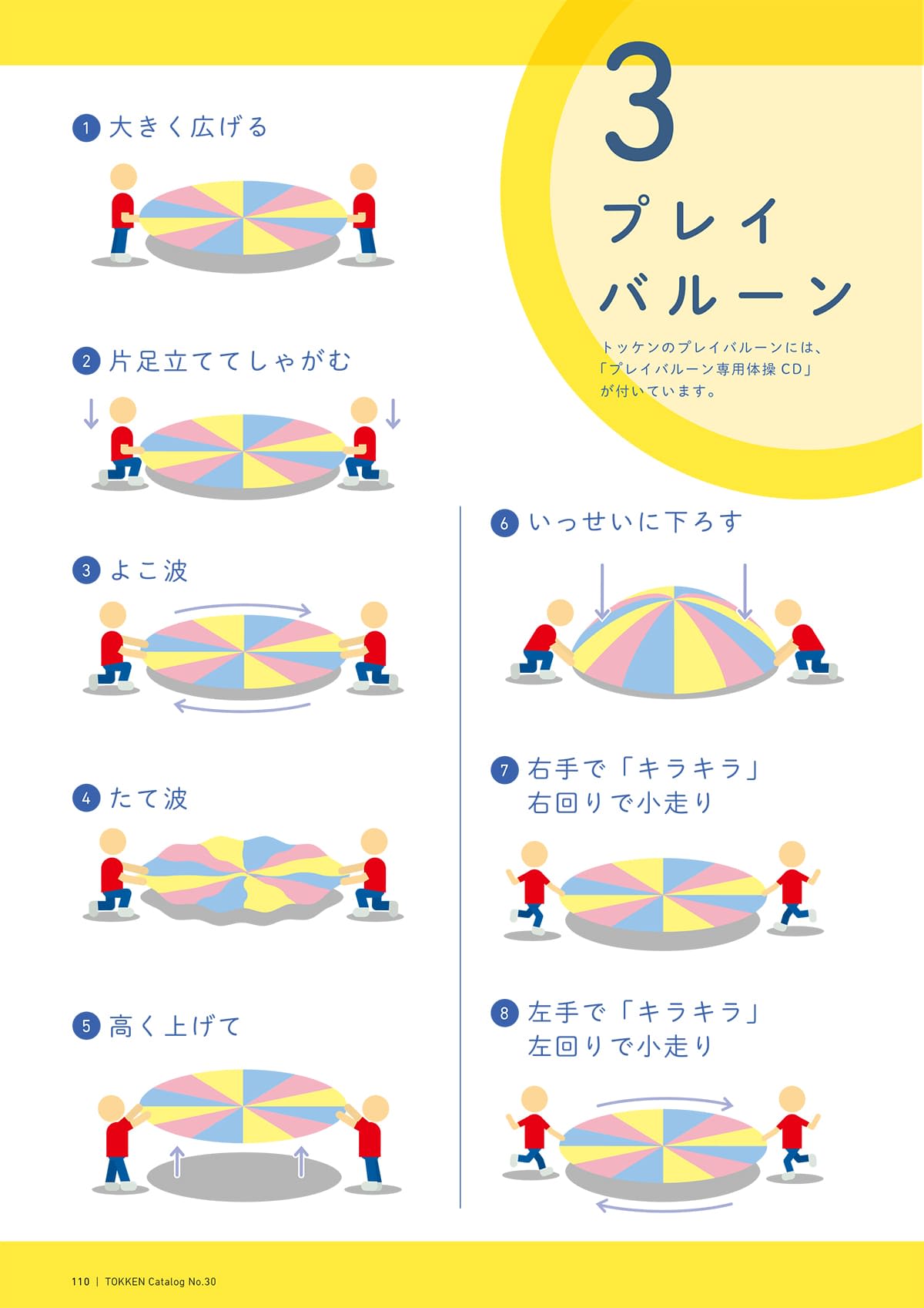 トッケン Tokken カタログ P110