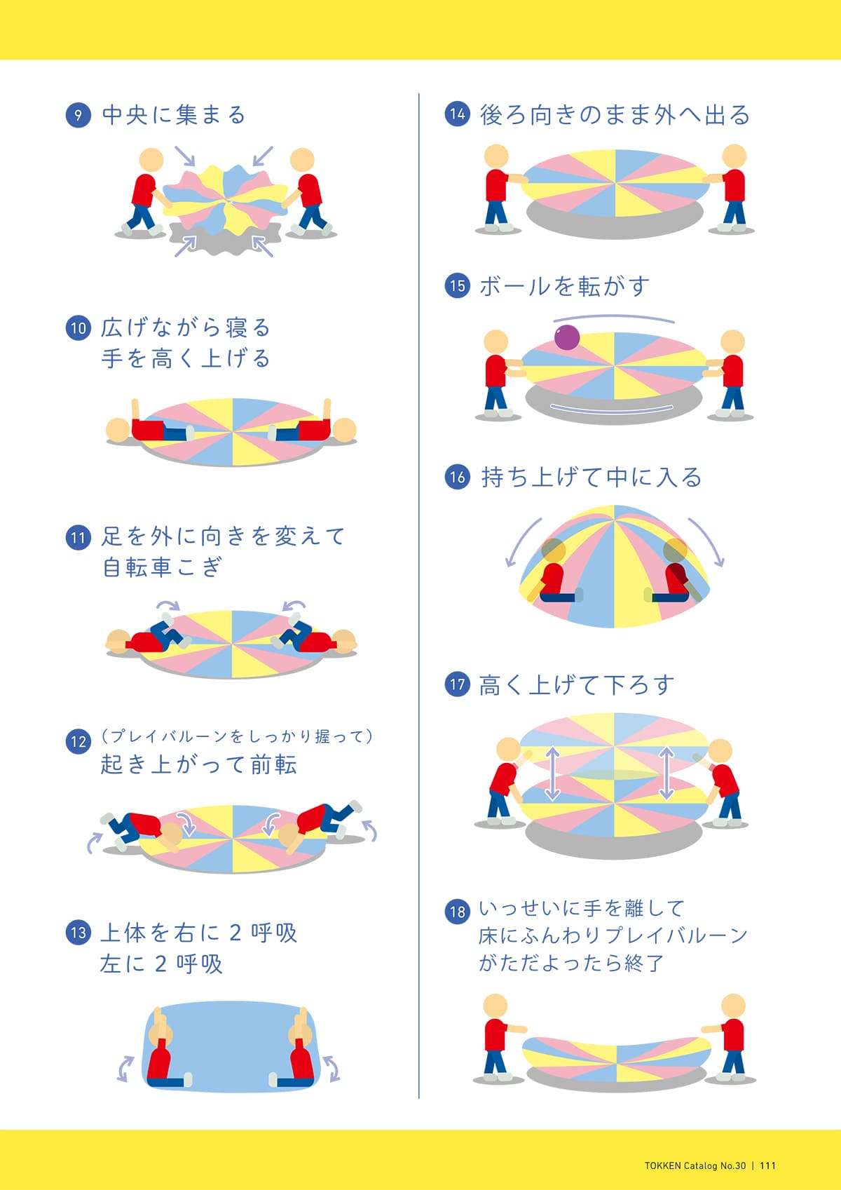 トッケン Tokken カタログ P111