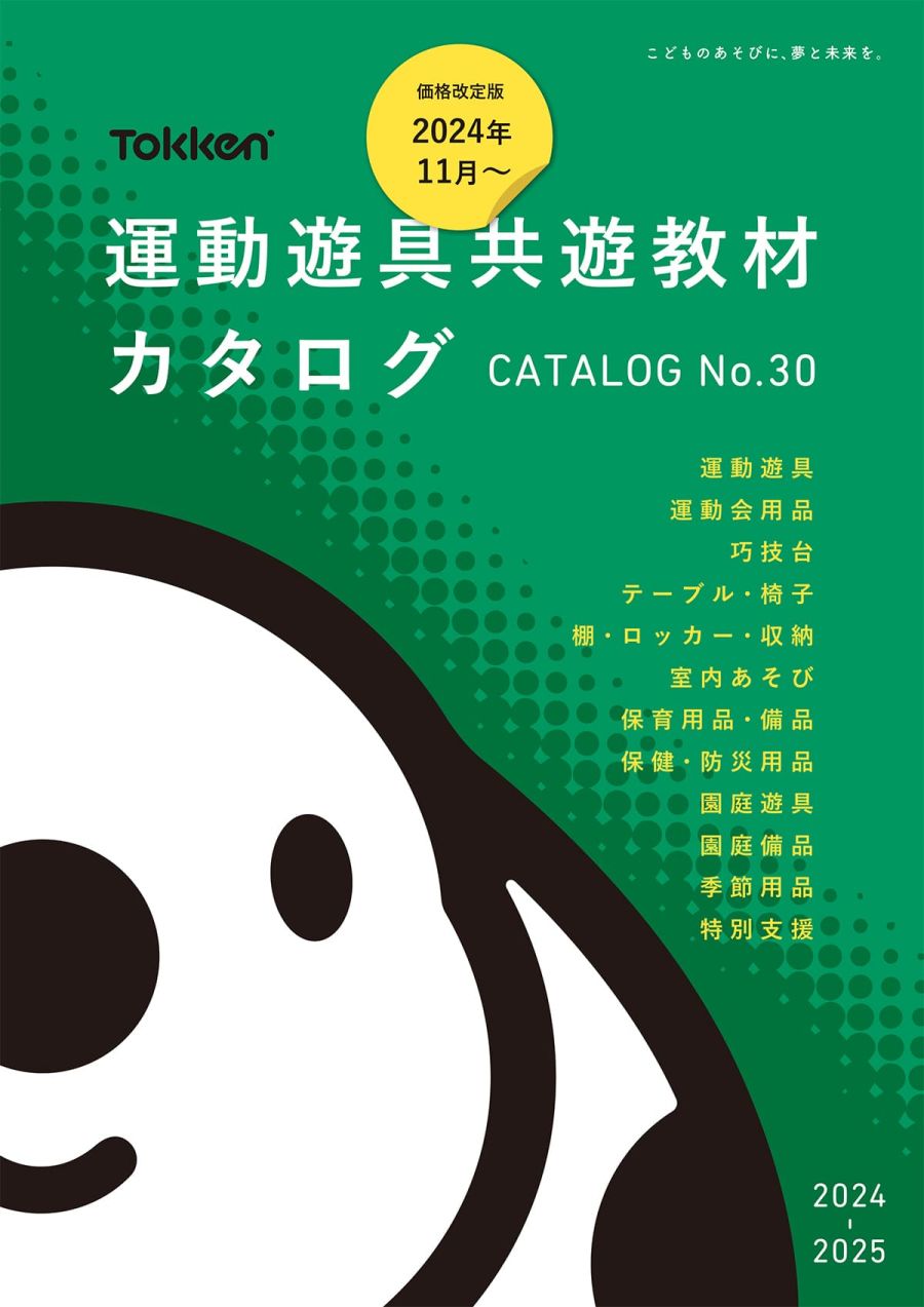 トッケン（Tokken）カタログ