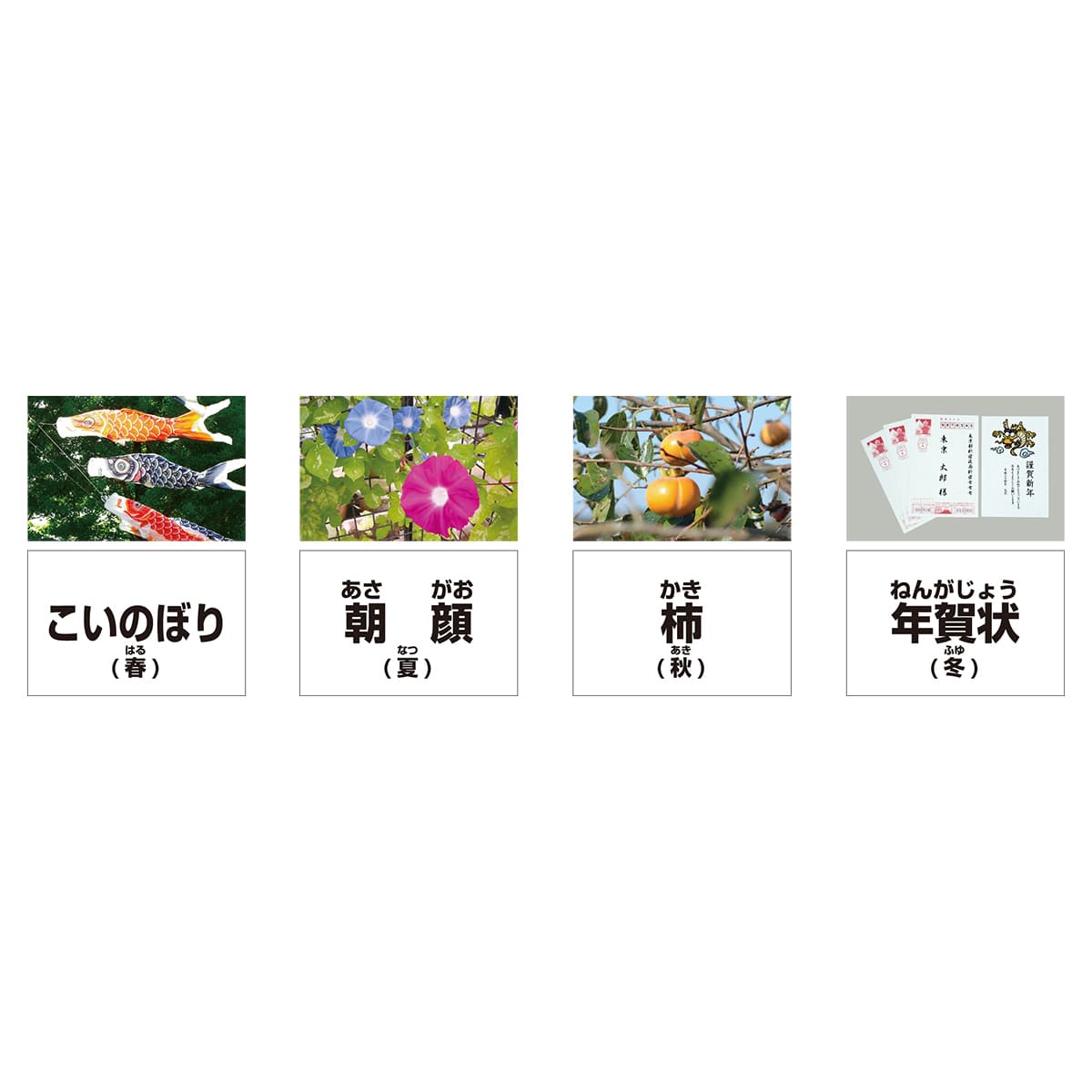 ことばの支援学習カード(季節)-画像1