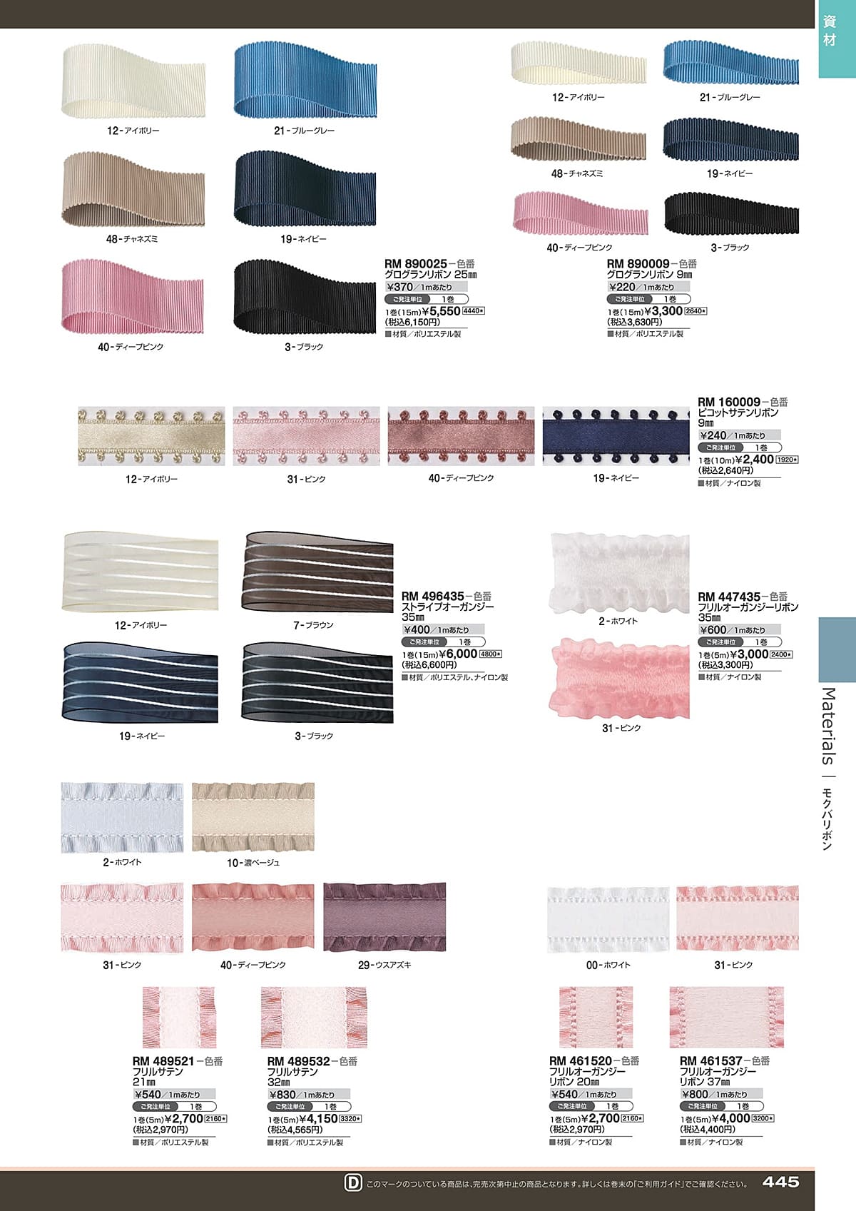 東京堂 最新カタログ【HUSTNET】 P444 P445