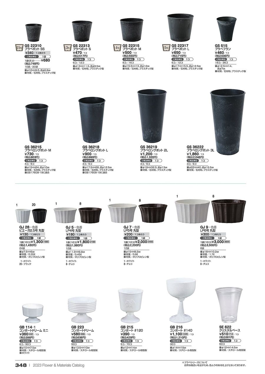 Tokyodo・東京堂カタログ【HUSTNET】 P348 P349