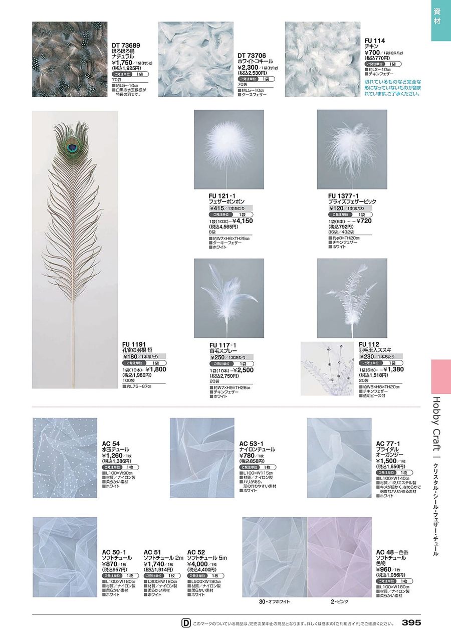 Tokyodo・東京堂カタログ【HUSTNET】 P394 P395