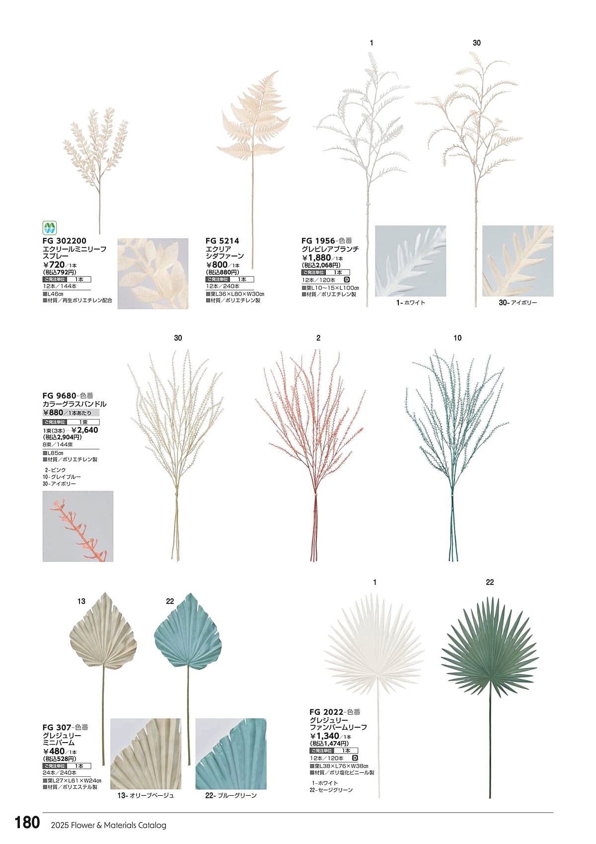 東京堂 Tokyodo カタログ P180