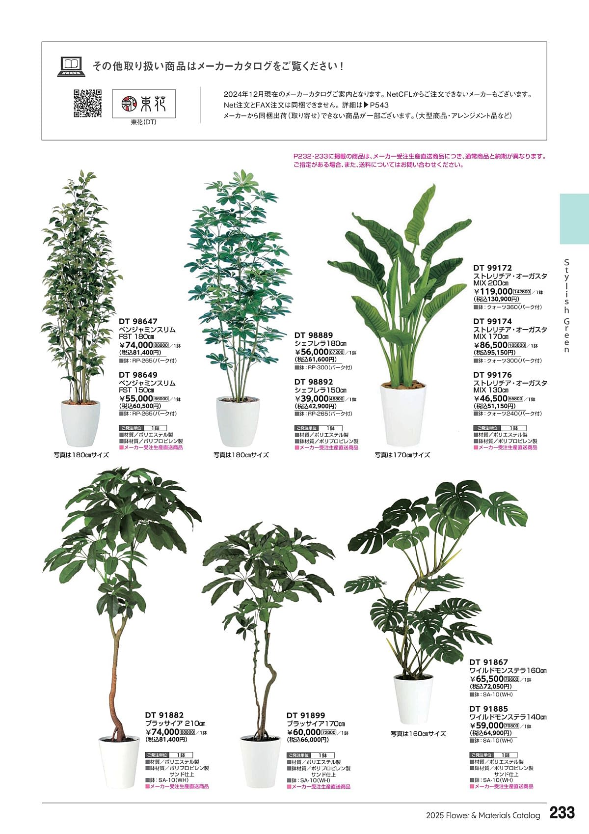 東京堂 Tokyodo カタログ P233